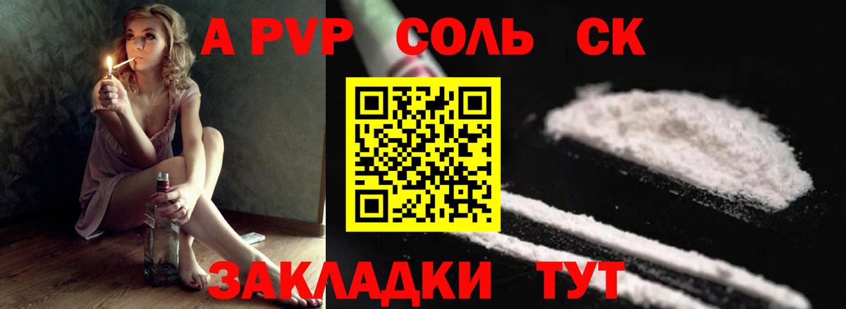 A PVP Соль  Alpha PVP СК КРИС  Alpha PVP  где найти   Alpha-PVP Crystall  Волгодонск  Вход с VPN 