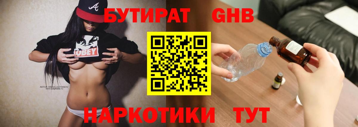 БУТИРАТ  Бутират буратино  Вход с VPN  Волгодонск 