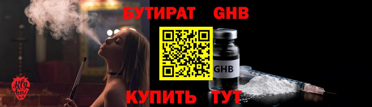 Бутират бутандиол Волгодонск