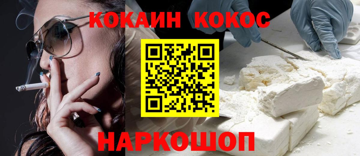 COCAIN VHQ Волгодонск