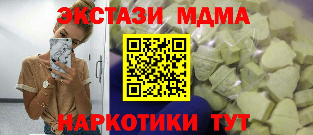 Экстази MDMA  Ecstasy 300 mg  Волгодонск  Вход с VPN 
