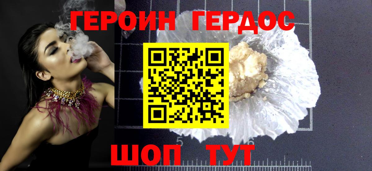 Героин герыч Волгодонск