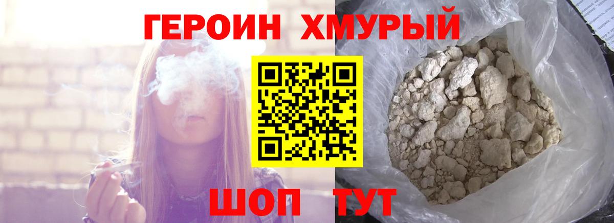 ГЕРОИН VHQ  Вход с VPN  Волгодонск 