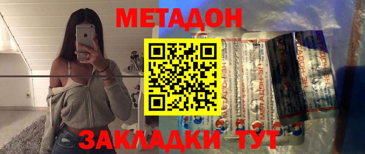 Метадон VHQ  Вход с VPN  Метадон кристалл  Волгодонск 